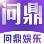 问鼎娱乐